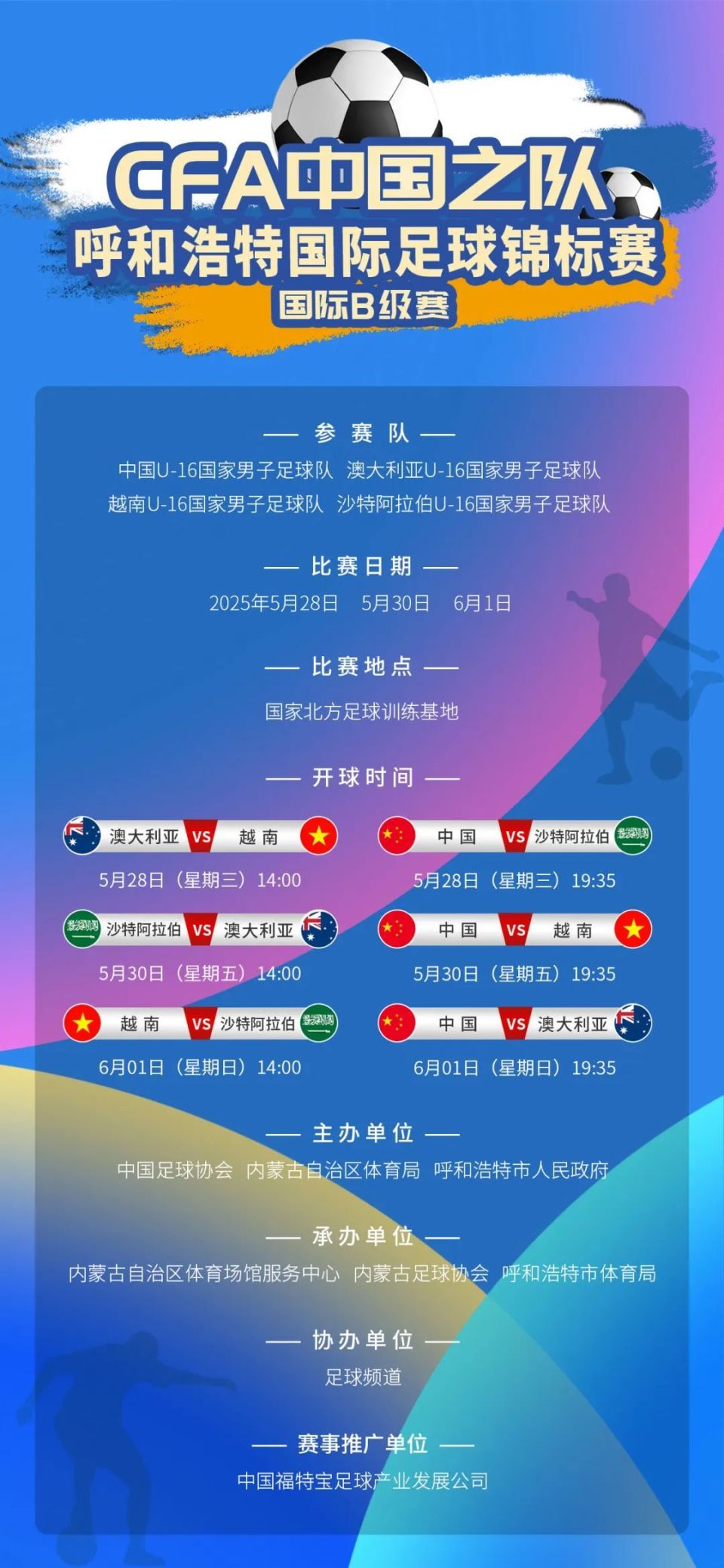 足球赛事中国队势如破竹，全队士气高昂的简单介绍