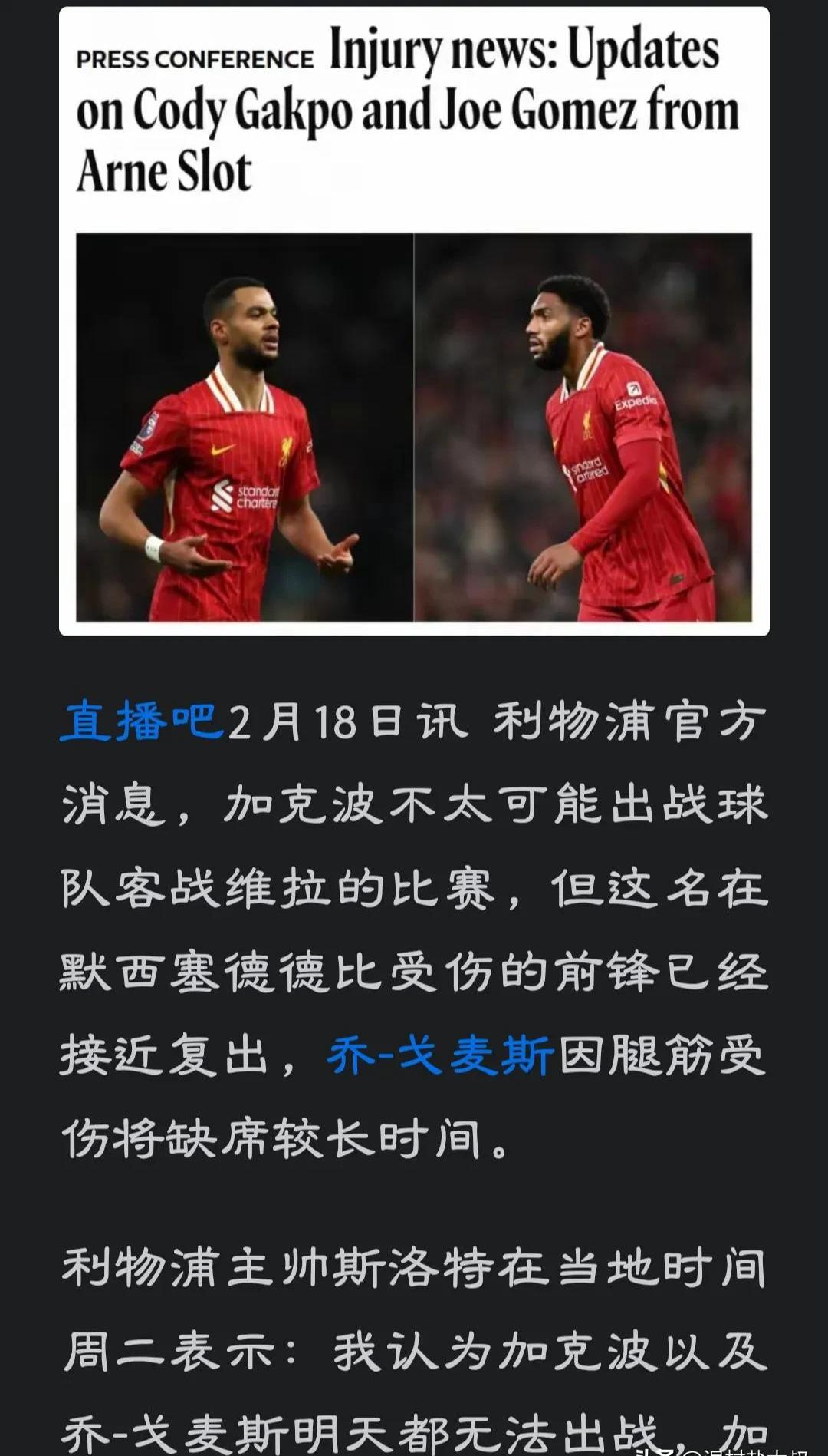 关于利物浦防守体系调整,力求守住关键战局的信息 关于利物浦防守体系调整,力求守住关键战局的信息