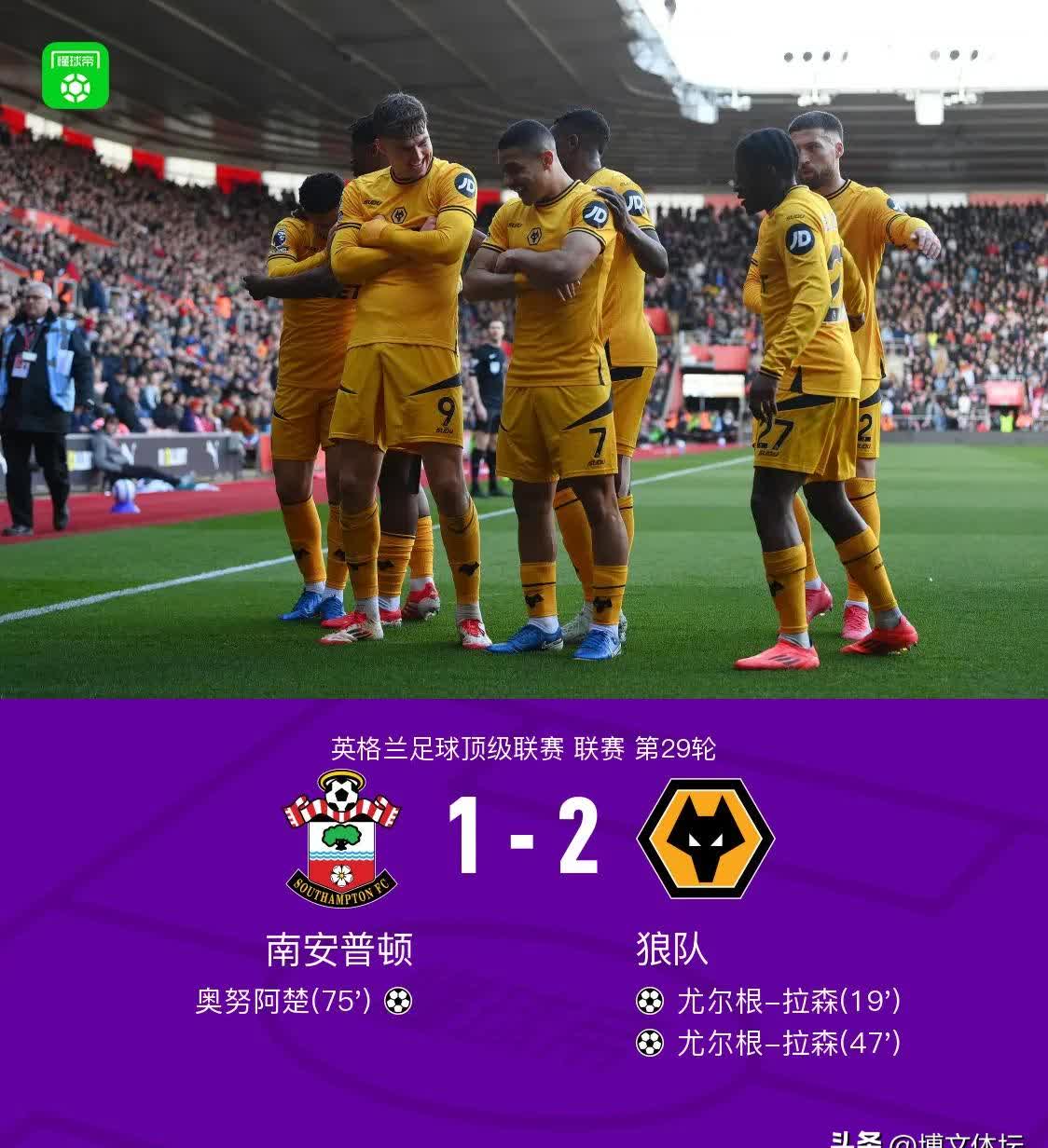 水晶宫客场不敌狼队,保级形势再遭重创! 水晶宫客场不敌狼队,保级形势再遭重创!